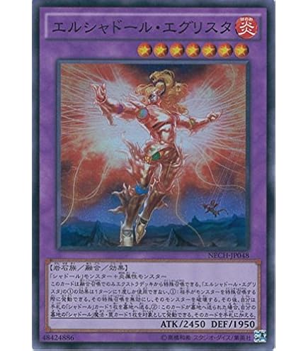 遊戯王カード　 赫の聖女カルテシア　エルシャドールネフィリム　プリズマ3枚他 Amazon.co.jp: 遊戯王カード エルシャドール・ネフィリム